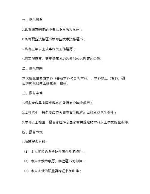 四川大学成人高考招生简章