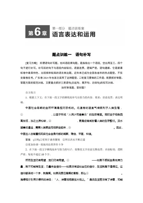 2015年高考语文(人教通用) 二轮复习 第6章 题点训练1