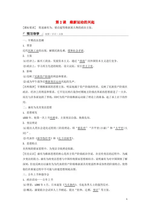 高中历史 第九单元 戊戌变法 第2课 维新运动的兴起课时作业 新人教版选修1
