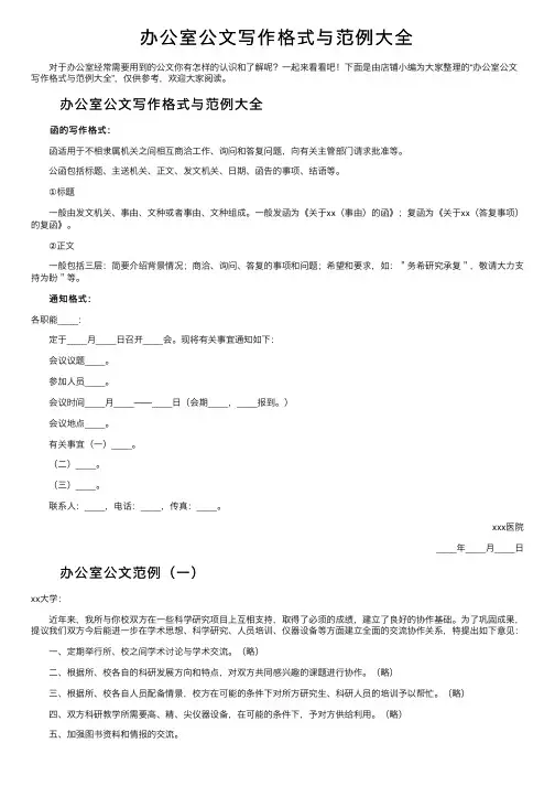 办公室公文写作格式与范例大全
