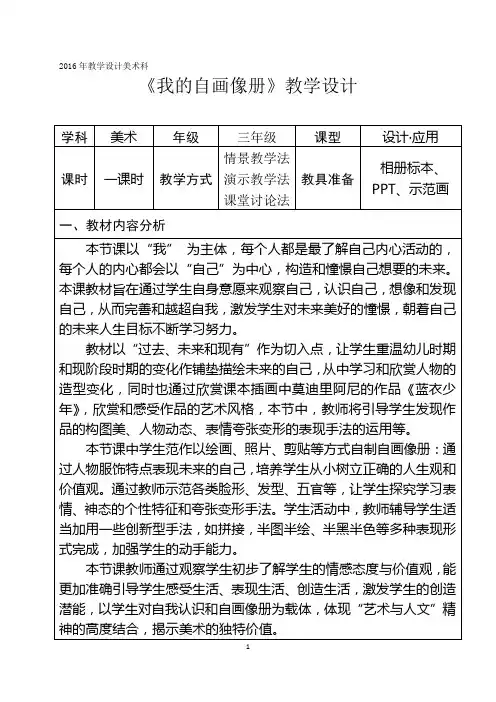 我的自画像册1