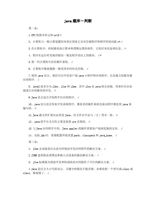 java题库―判断