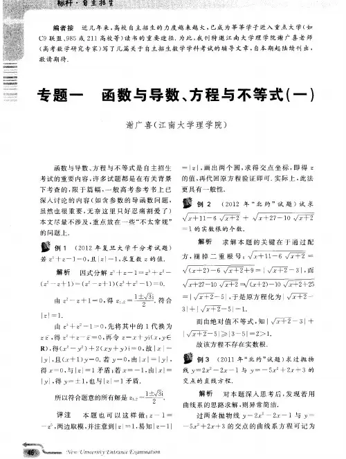 专题一函数与导数、方程与不等式(一)