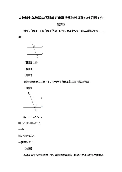 人教版七年级数学下册第五章平行线的性质作业练习题(含答案) (87)
