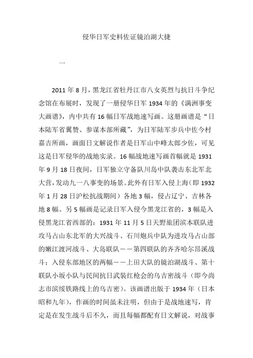 侵华日军史料佐证镜泊湖大捷