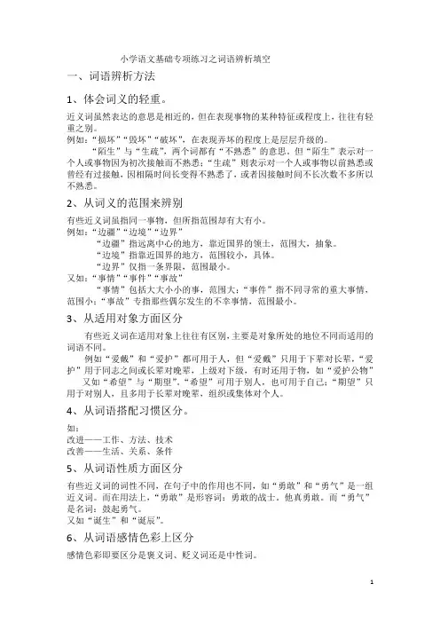 小学语文基础专项练习：近义词辨析和选词填空