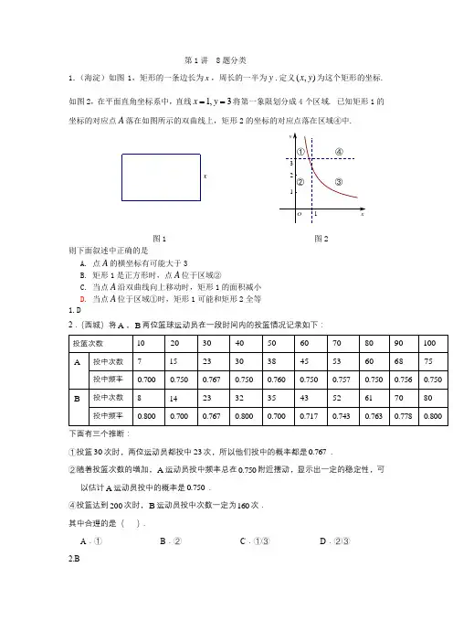 第1讲 2018北京九年级数学一模分类---8题(答案版)