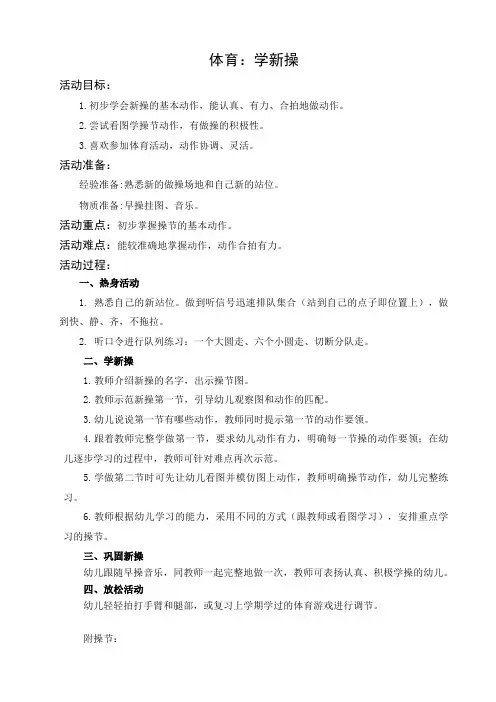 大班体育：学新操