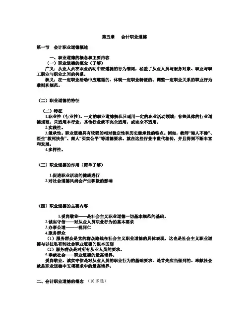 会计职业道德讲解及试题