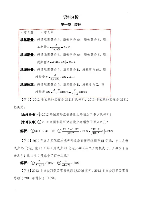 资料分析知识点(整理版)