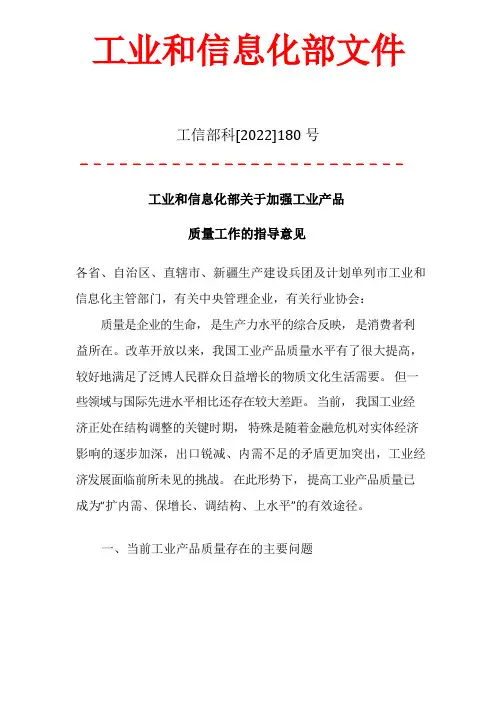工业和信息化部文件