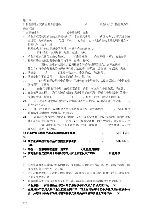 冶金原理课后习题和解答