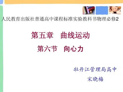 物理说课向心力