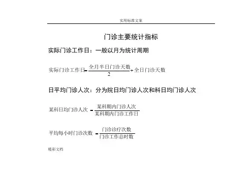 医疗的统计计算公式