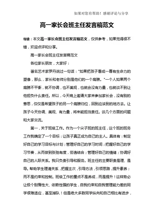 高一家长会班主任发言稿范文