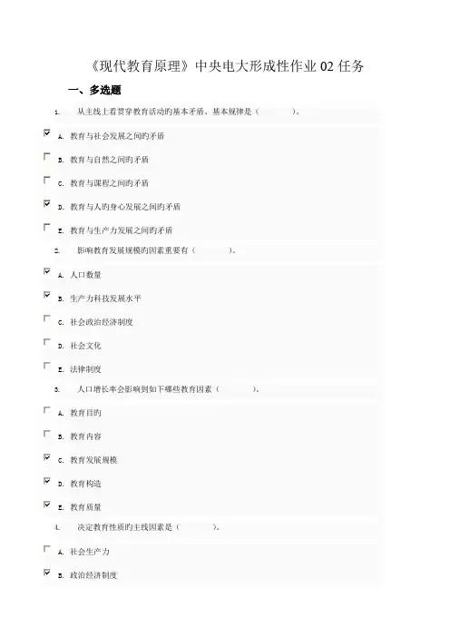 2022年现代教育原理形考作业任务答案资料