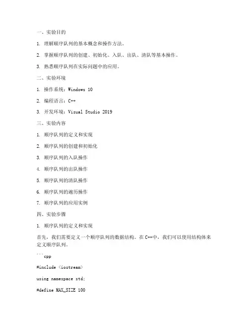 顺序队操作实验报告