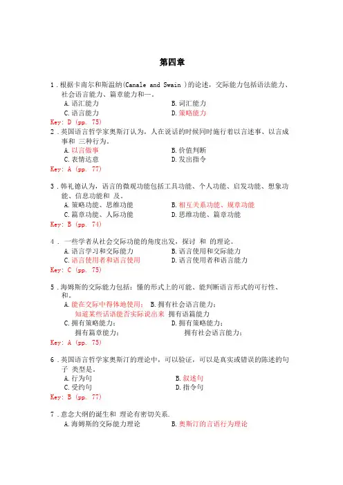 完整版英语教学论选择题及答案