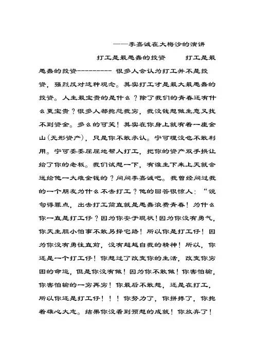 李嘉诚在大梅沙的演讲