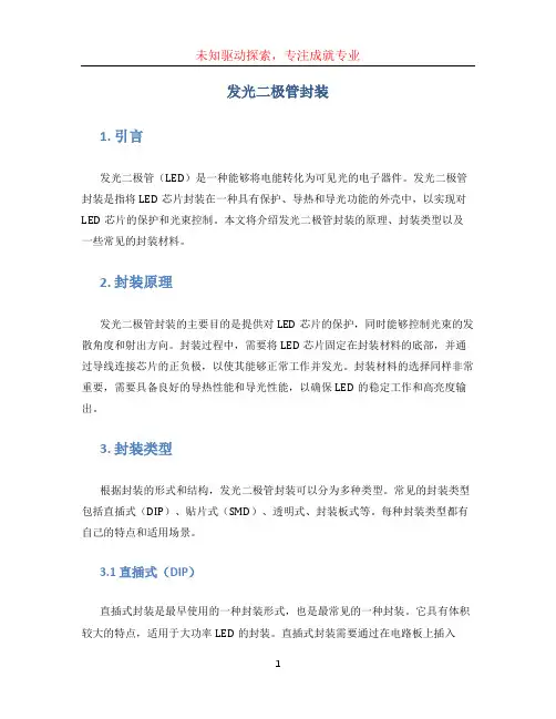 发光二极管封装