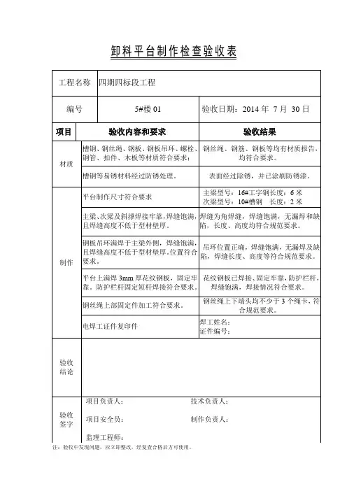 卸料平台制作验收单