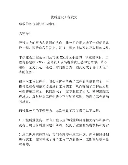 优质建设工程发文