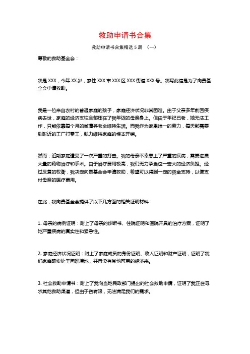 救助申请书合集5篇