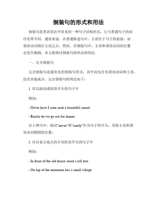 倒装句的形式和用法