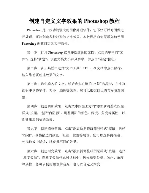 创建自定义文字效果的Photoshop教程