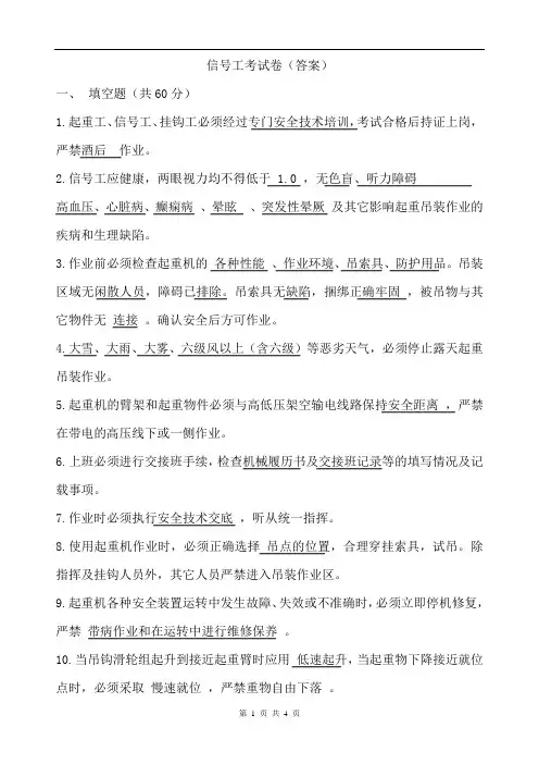 信号工考试卷(全套含答案)