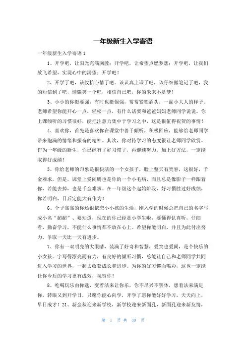 一年级新生入学寄语