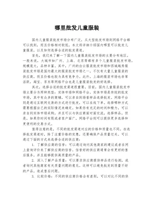 哪里批发儿童服装