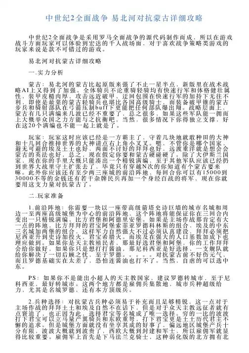 中世纪2全面战争易北河对抗蒙古详细攻略