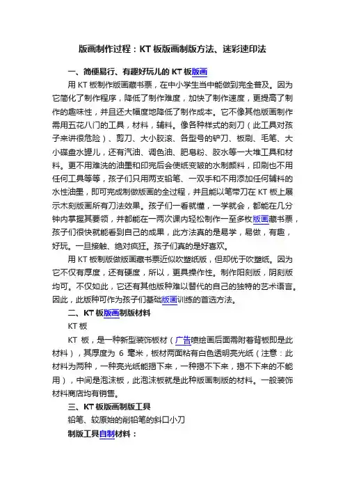 版画制作过程：KT板版画制版方法、迷彩速印法