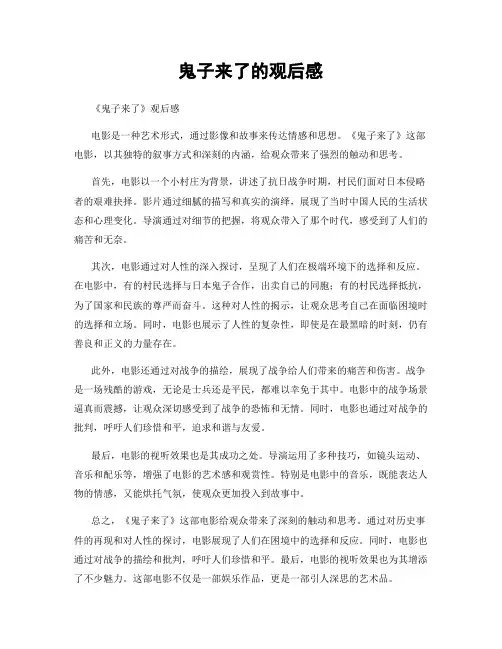 鬼子来了的观后感