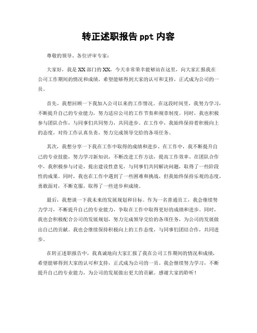 转正述职报告ppt内容