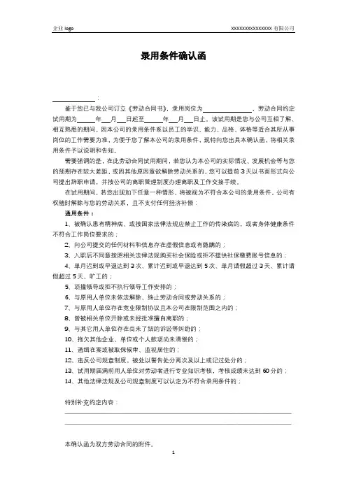 录用条件确认函