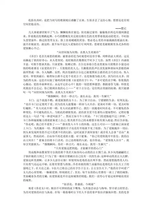 歌剧观后感-爱情密语