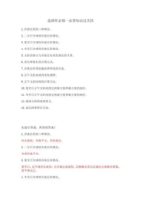 地球公转地理意义必背知识及答案