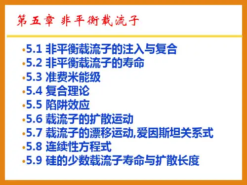 半导体物理课件1-7章(第五章)