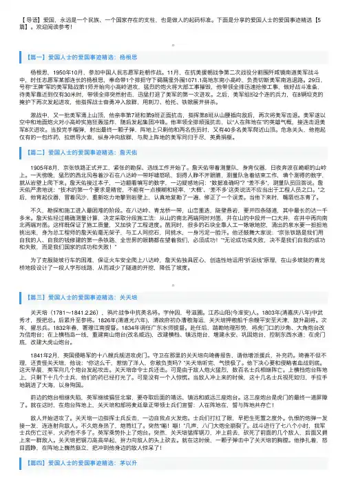 爱国人士的爱国事迹精选【5篇】