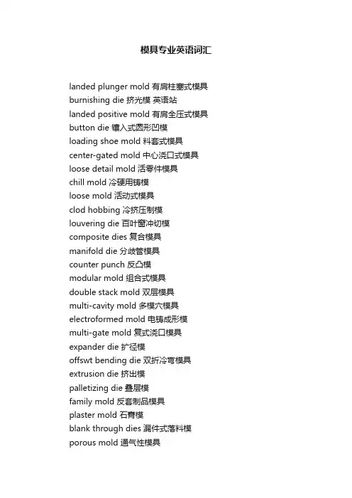 模具专业英语词汇