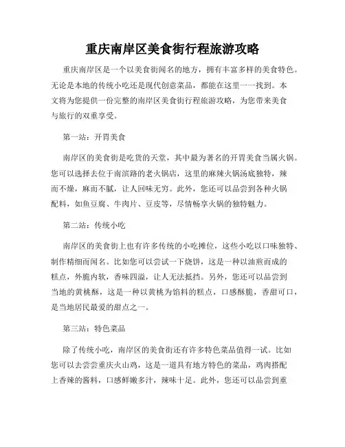 重庆南岸区美食街行程旅游攻略