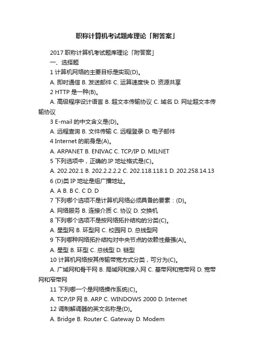 职称计算机考试题库理论「附答案」