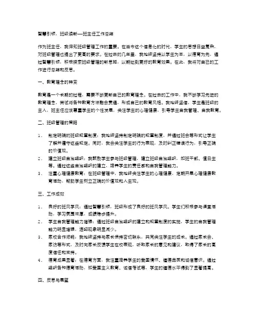 智慧引领,班级焕新——班主任工作总结