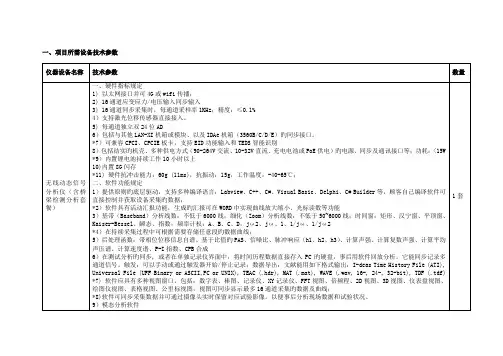 项目所需设备技术参数