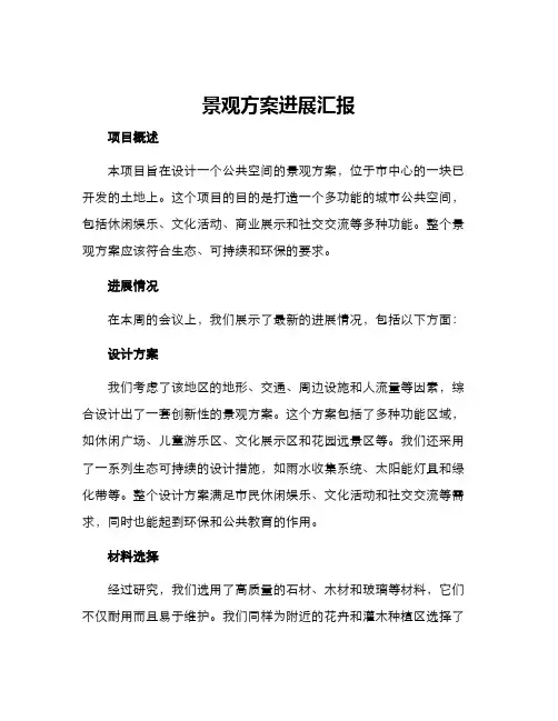 景观方案进展汇报