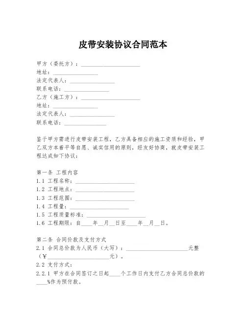 皮带安装协议合同范本