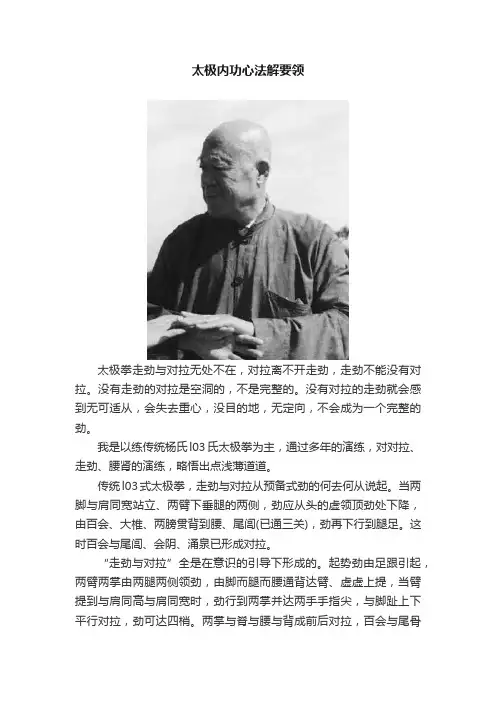太极内功心法解要领