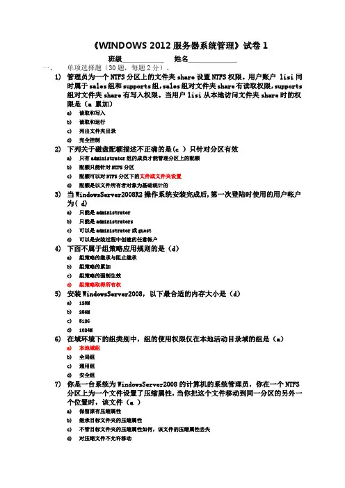 WNOW服务器系统管理试卷